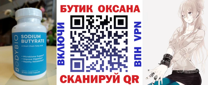 БУТИРАТ Butirat  Городец 